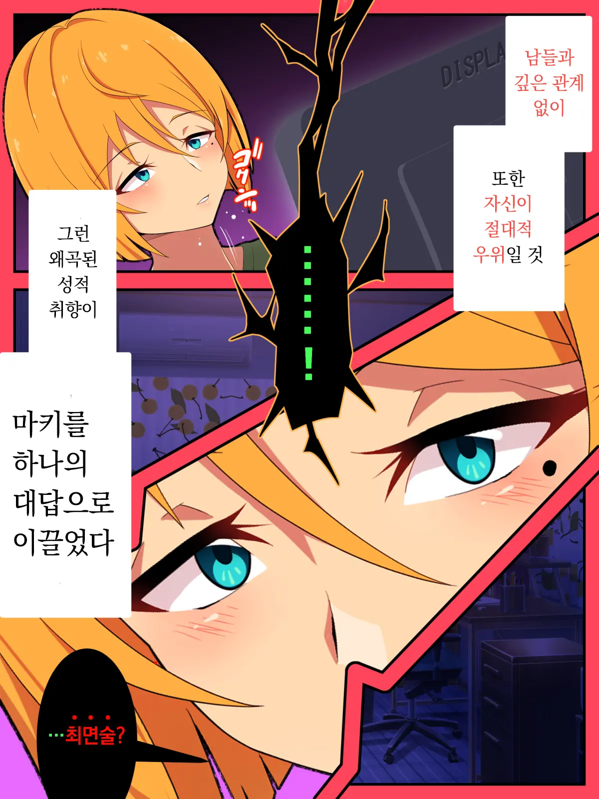 Jibun No Ito Ni Makitorareru Kumo | 자신의 실에 걸려 들어가는 거미